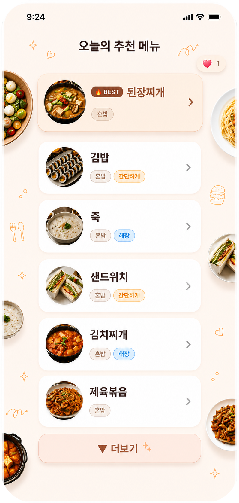 오늘의 추천 메뉴 목록을 보여주는 앱 화면