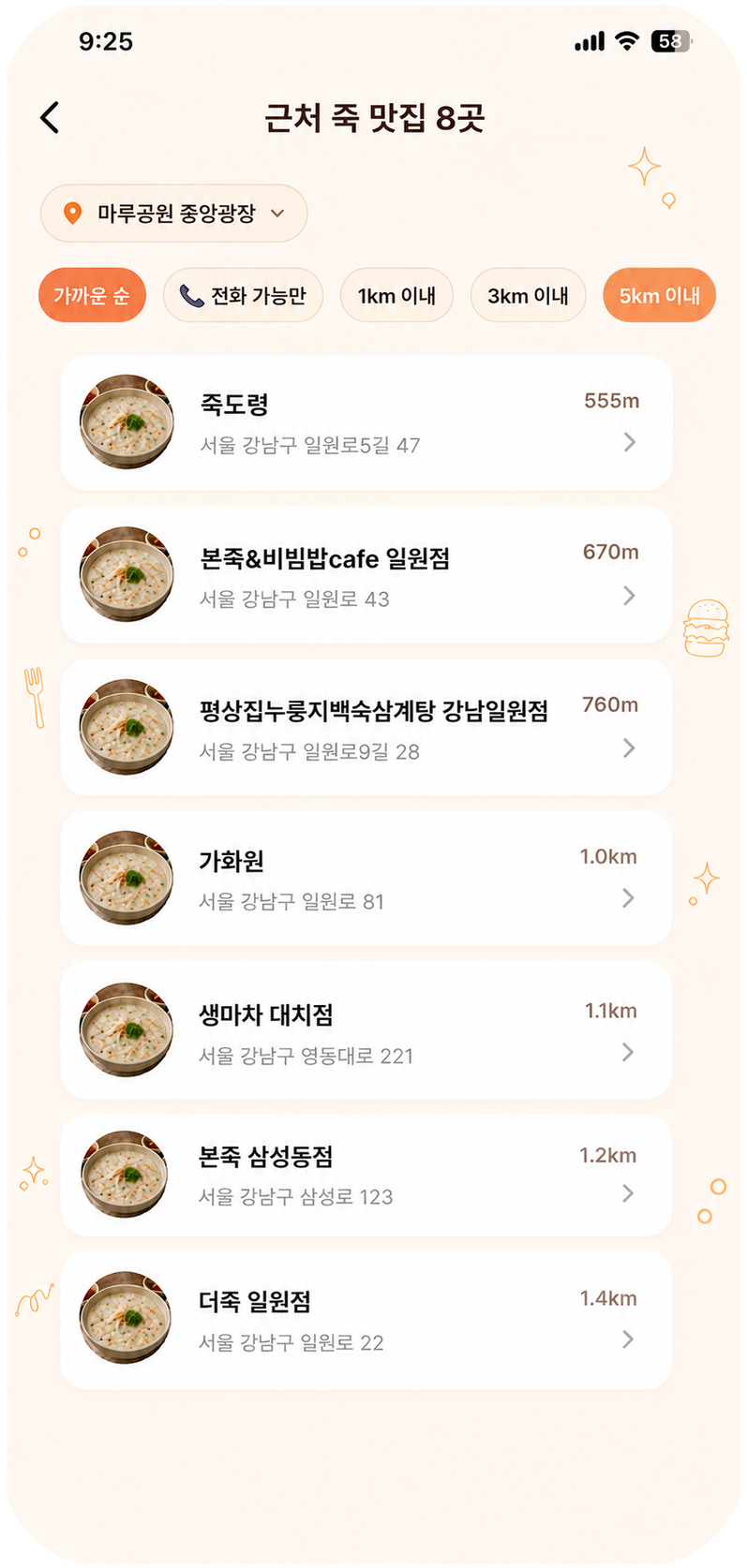 근처 맛집 목록과 거리 필터를 보여주는 앱 화면